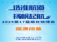 2024第17屆（煙臺）國際核電工業及裝備博覽會圓滿閉幕！